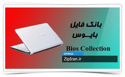 دانلود فایل بایوس لپ تاپ SONY SVE15115