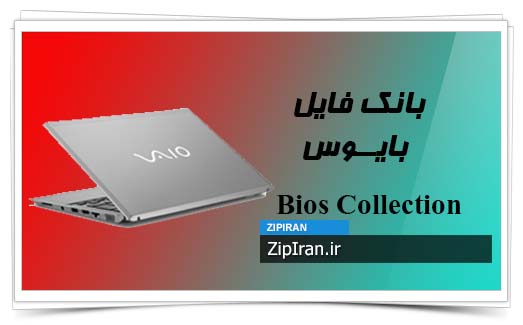 دانلود فایل بایوس لپ تاپ SONY VGN 745P