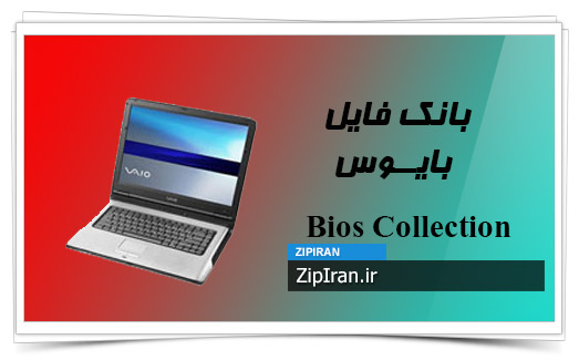 دانلود فایل بایوس لپ تاپ SONY VGN A17GP