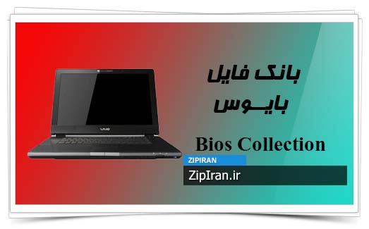 دانلود فایل بایوس لپ تاپ SONY VGN AR350E