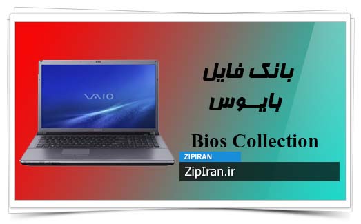 دانلود فایل بایوس لپ تاپ SONY VGN AW120J