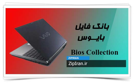 دانلود فایل بایوس لپ تاپ SONY VGN BZ560