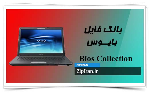دانلود فایل بایوس لپ تاپ SONY VGN FE790