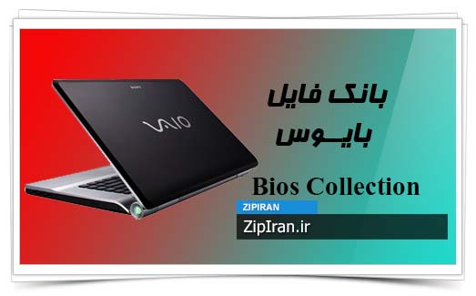 دانلود فایل بایوس لپ تاپ SONY VGN FW Series