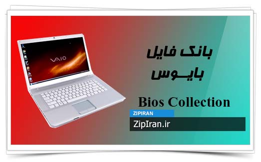 دانلود فایل بایوس لپ تاپ SONY VGN NW Series