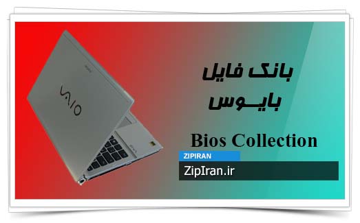 دانلود فایل بایوس لپ تاپ SONY VGN S Series