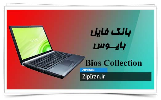 دانلود فایل بایوس لپ تاپ SONY VGN SR Series