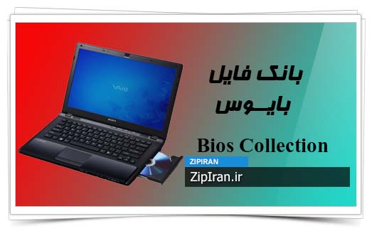 دانلود فایل بایوس لپ تاپ SONY VPC CW Series