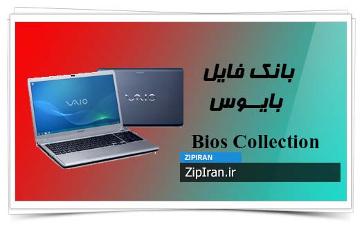 دانلود فایل بایوس لپ تاپ SONY VPC F