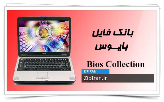 دانلود فایل بایوس لپ تاپ Toshiba Satellite A70 75