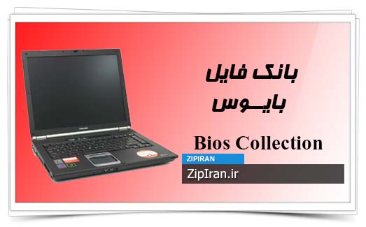 دانلود فایل بایوس لپ تاپ Toshiba Tecra S2