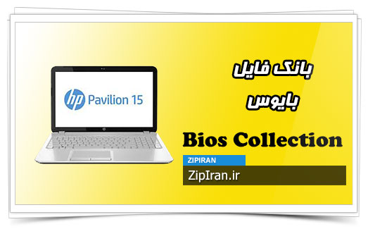 دانلود فایل بایوس لپ تاپ HP Pavilion 15-e011sx