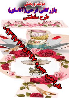 فروش طرح کاملا لایه باز تراکت چینی  فروشی