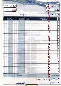 فاکتورفروش لایه باز تمام صنفی کاملا لایه باز