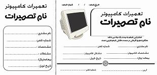 فروش طرح لایه باز قبض وصول کامپیوترسری جدید کاملا لایه باز