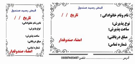 فروش قبض صندوق کاملا لایه باز
