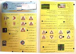 فروش سوالات آزمون راهنمایی و رانندگی همرا ه با جواب