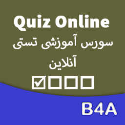سورس آموزشی ساخت آزمون تست چهار گزینه (آنلاین) برای اندروید با B4A