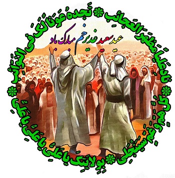 کارت عید غدیر