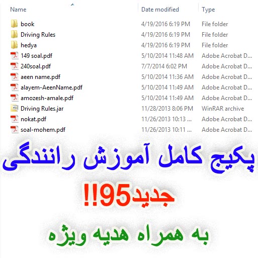 به روز ترین ، جامع ترین و استثنایی ترین پکیج اموزش رانندگی در سال 95!!+هدیه ویژه