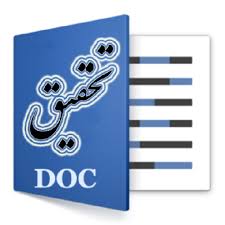 تحقیق درمورد اشخاص حقوقى