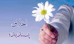 مقاله اخلاق مديريت اسلامی