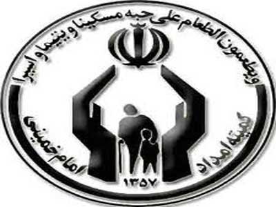 گزارش کارآموزی حسابداری در کمیته امداد امام خمینی