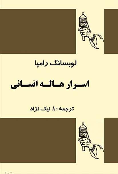 اسرار هاله های انسانی