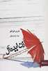 زن ایده ال