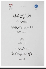 دستور زبان فارسی مقدمه قاموس المعارف