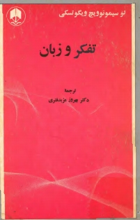 تفكر و زبان