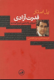 قدرت آزادي