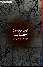 خانه