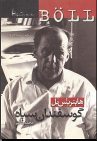 گوسفندان سیاه