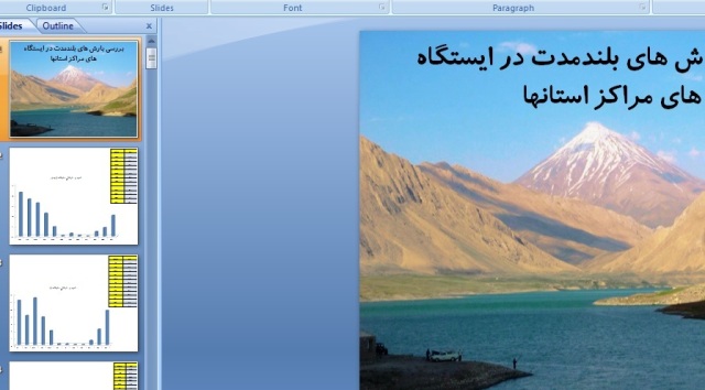 پروژه درس آب و هوای ایران