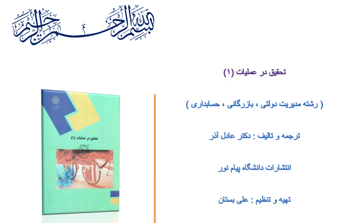 دانلود کتاب در قالب pdf با عنوان تحقیق در عملیات یک ۵۶ ص