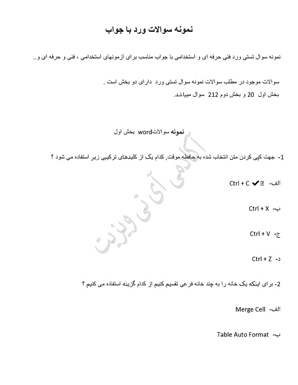 نمونه سوالات ورد با جواب pdf