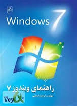 سیستم عامل ویندوز 7