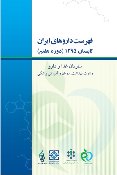 فهرست داروهای قابل تجویز و مصرف در ایران زبان تخصصی پزشکان