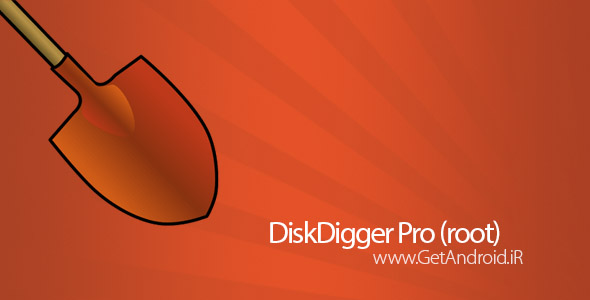 DiskDigger Pro (root)
