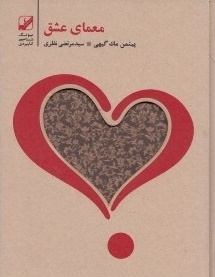کتاب صوتی معمای عشق 8 جلد