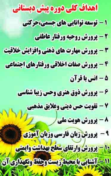 بنر لایه باز اهداف کلی دوره پیش دبستانی