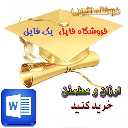 دانلود پروژه خربزه و خرج کرد آن