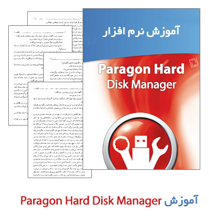آموزش نرم افزار Paragon Hard Disk Manager