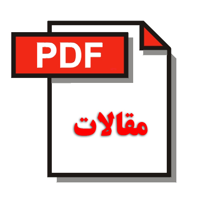 کاربرد روش تلفیقی PCA-LDA برای ثبت بهینه مناطق بارور و عقیم در منطقه هفت چشمه آذربایجان شرقی
