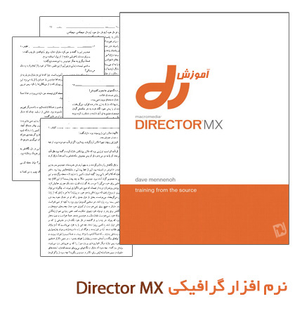 نرم افزار گرافیکی Director MX