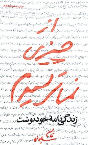 از چیزی نمی ترسیدم