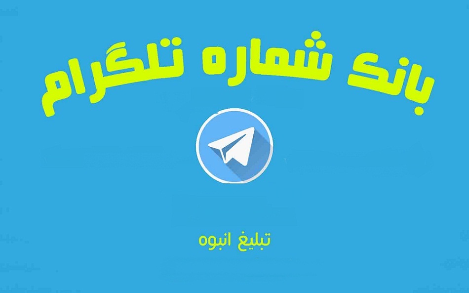 آموزش افزایش بازدید پست تلگرام