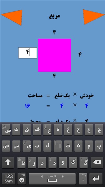 مساحت ومحیط اشکال ریاضی