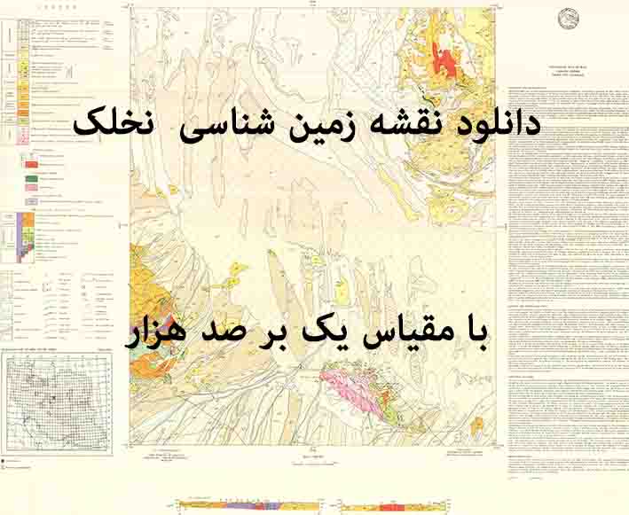 دانلود نقشه توپوگرافی و نقشه زمین‌شناسی نخلک (مقیاس: 1:100000)